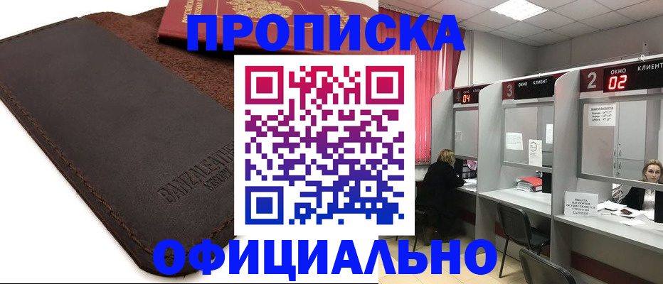 временная регистрация для школы в Нарьян-Маре